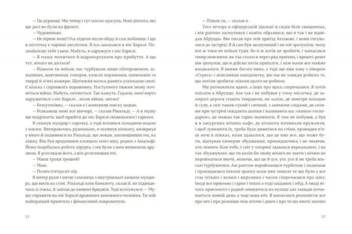 Прощавай, зброє - Зображення 4