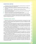 У країні Веселкових звуків. Альбом учителя-логопеда. Частина 1 | В.Ю. Рібцун - Зображення 4