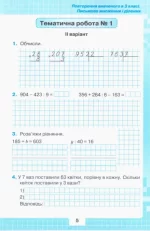 Математика 4 клас «Мої досягнення». Тематичні діагностичні роботи з математики | Наталія Листопад - Зображення 4