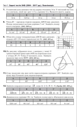 Математика : Тестові завдання. Частина IV : Стереометрія - Зображення 4