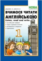 Вчимося читати англійською. Let's read. Listen