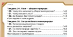 Я досліджую світ 4 клас. Підручник. Частина 2 - Зображення 5