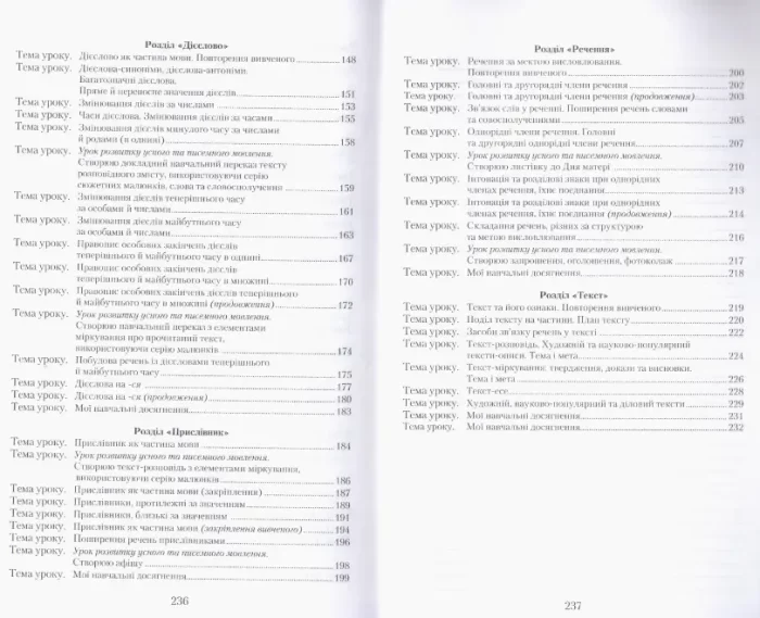 НУШ. Українська мова 4 клас. Книжка для вчителя - Зображення 4