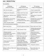 Розгорнутий календарний план. ЖОВТЕНЬ. Старший вік. Сучасна дошкільна освіта - Зображення 3