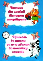 НУШ Набір карток. Правила поведінки у школі - Зображення 2
