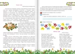 Літня читанка майбутнього четвертокласника - Зображення 2