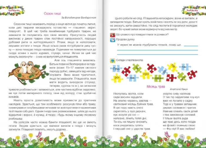Літня читанка майбутнього четвертокласника - Зображення 2