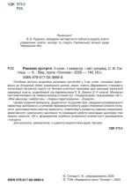 Ранкові зустрічі. 3 клас. I семестр - Зображення 2