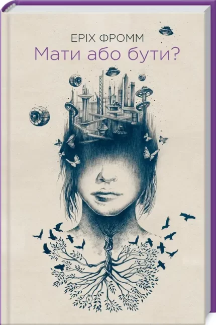 Мати або бути? - КСД (Клуб Сімейного Дозвілля)