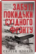 Забуті покидьки східного фронту - КСД (Клуб Сімейного Дозвілля)