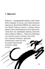 Ракета на чотирьох лапах під прикриттям. Книга 4 - Зображення 2