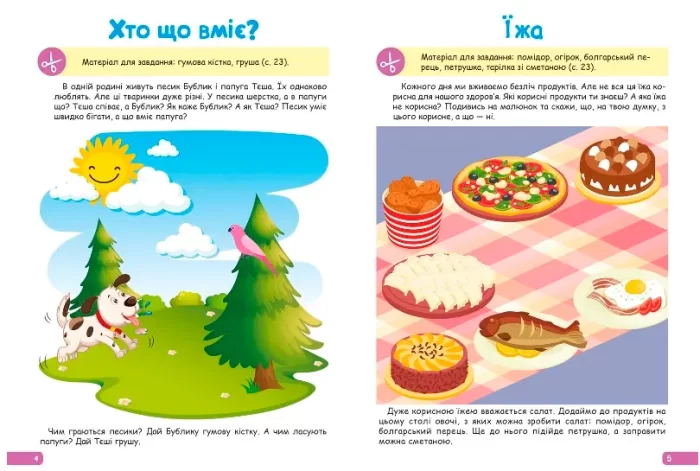 Професор з пелюшок. Розвиток мовлення. 3-4 роки - Зображення 3