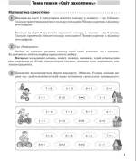 Щоденні 3. 1 клас. Частина 2 - Зображення 3