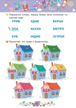 Навчання грамоти : 5+ - Зображення 4