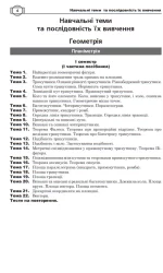 Математика : Тестові завдання. Частина IV : Стереометрія - Зображення 2