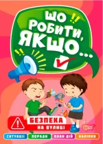 Що робити