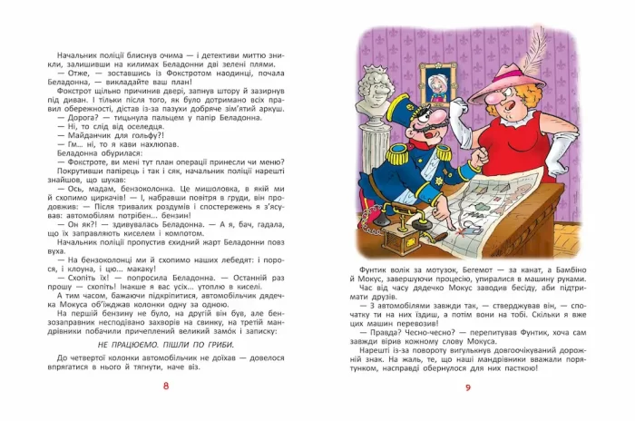 Фунтик і вусата тітка. Книга 2 - Зображення 3