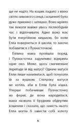 Пухнасточка і жах у сніговому полоні - Зображення 3