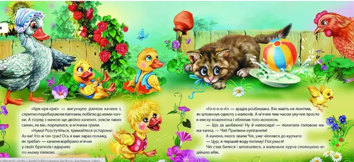 Каченя-забіяка. Виховання казкою - Зображення 2