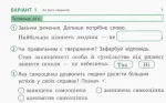 Я досліджую світ. 4 клас. Відривні картки до підруч. І. Грущинської. Дидакта - Зображення 2
