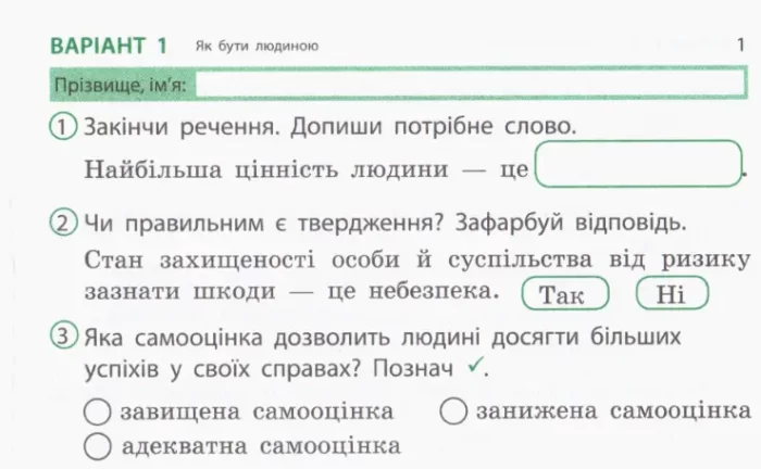 Я досліджую світ. 4 клас. Відривні картки до підруч. І. Грущинської. Дидакта - Зображення 2