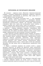 Біологія.Термінологічний словник для підготовки до ЗНО. - Зображення 2