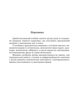 Математика. 4 клас. Цікаві завдання. НУШ - Зображення 3