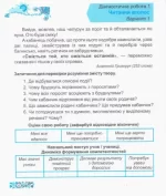 Читання : діагностичні роботи. 4 клас (за програмою О. Савченко) - Зображення 3