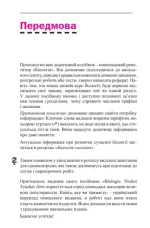Біологія. Кишеньковий репетитор для підготовки до ЗНО. - Зображення 4