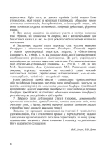 Біологія.Термінологічний словник для підготовки до ЗНО. - Зображення 3