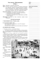 Я досліджую світ. 1 клас. Конспекти уроків. Ч. 2. НУШ - Зображення 2