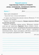 Зошит з української мови 4 клас. Мої навчальні досягнення - Зображення 3