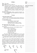Я досліджую світ. 1 клас. Технології. Конспекти уроків. НУШ - Зображення 3