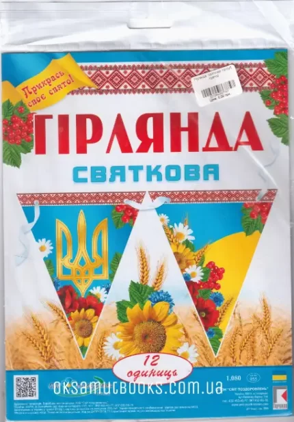 Декоративна гірлянда -