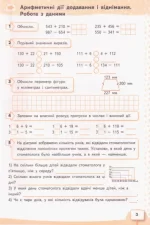 Робочий зошит 4 клас. Математика. Частина 1 | Бевз В. Г. - Зображення 3
