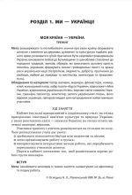 Найкращі виховні заходи. 5–11 класи - Зображення 5