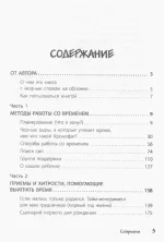 или как все успеть - Основа