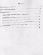 Розгорнутий календарний план. ВЕРЕСЕНЬ. Старший вік - Зображення 2
