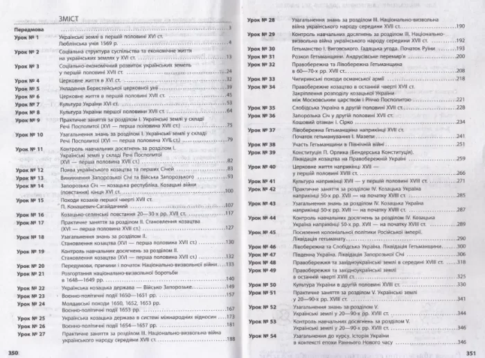 Історія України. 8 клас. Розробки уроків - Зображення 2
