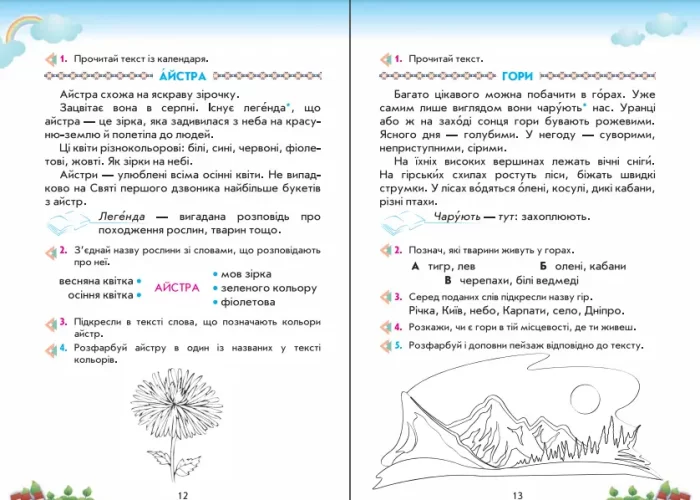 Читаю самостійно на уроці 1-2 клас - Зображення 2
