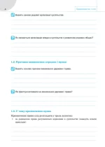 Основи правознавства. Робочий зошит для учня. 9 клас - Зображення 2