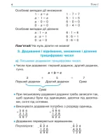 Математика. 4 клас. Посібник-практикум. НУШ - Зображення 2