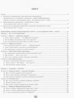 Конспекти уроків з інтегрованого курсу «Я досліджую світ» 4 клас. І семестр - Зображення 2