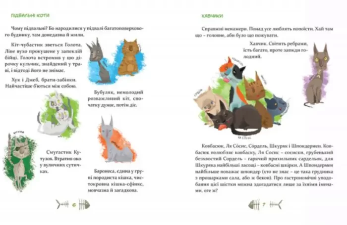 36 і 6 котів. Книга 1 - Зображення 2