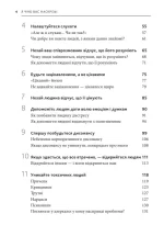 Я чую вас наскрізь - Зображення 2