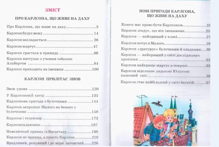 Малий і Карлсон, що живе на даху - Зображення 3