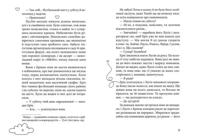 Клуб червоних кедів. Подруги forever! Книга 2 - Зображення 4