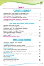 Українська мова та читання 4 клас. Підручник. Частина 2 - Зображення 4