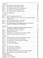 Ранкові зустрічі. 2 клас. I семестр - Зображення 3