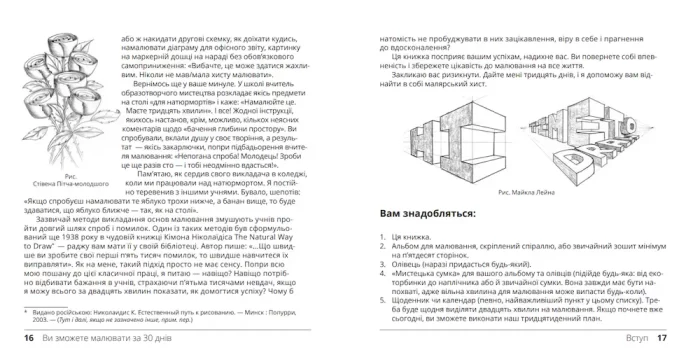 Ви зможете малювати за 30 днів - Зображення 8
